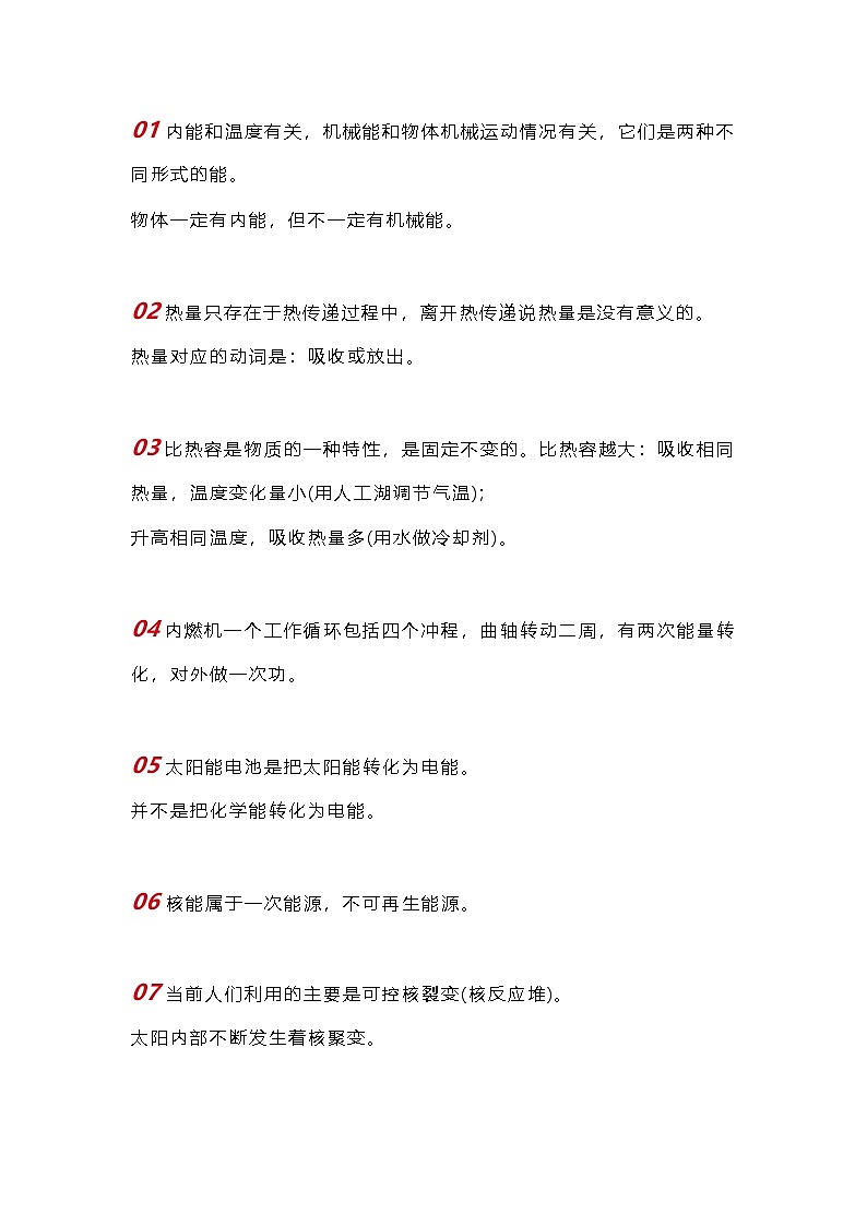 初中物理考试常考易错点总结01