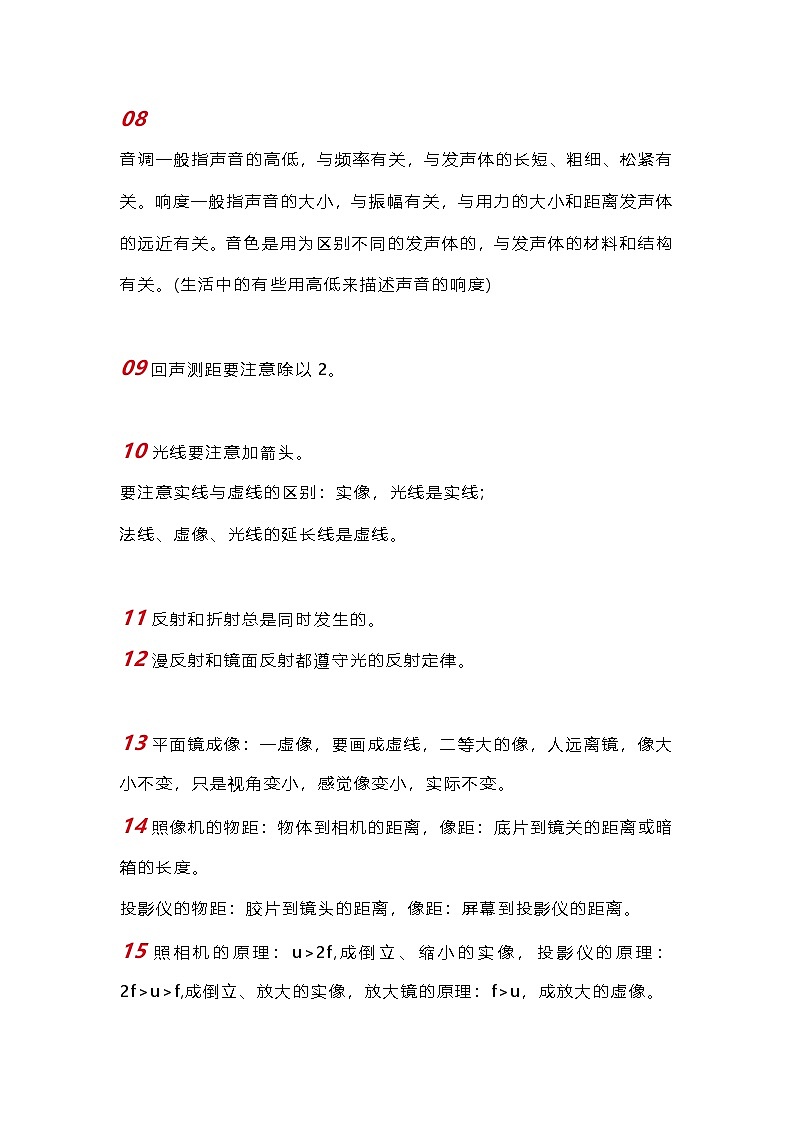 初中物理考试常考易错点总结02