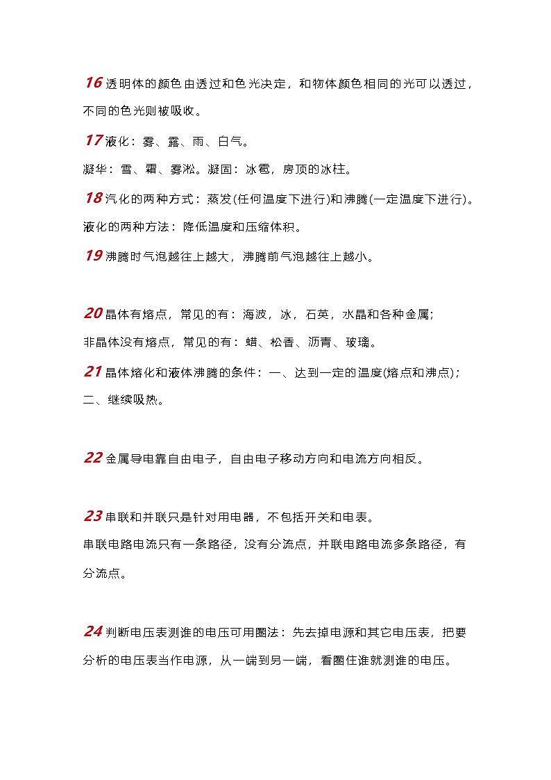 初中物理考试常考易错点总结03