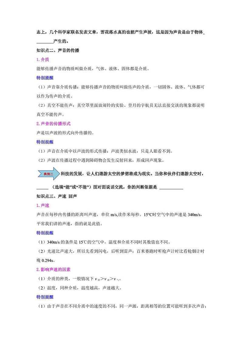 课时1.1 声音是什么（含答案） 2024-2025学年八年级物理上册同步学与练（苏科版2024）02
