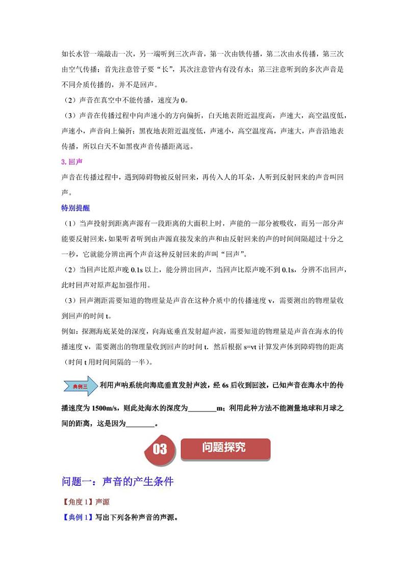 课时1.1 声音是什么（含答案） 2024-2025学年八年级物理上册同步学与练（苏科版2024）03