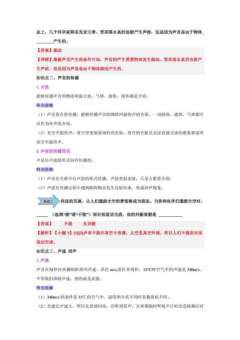 课时1.1 声音是什么（含答案） 2024-2025学年八年级物理上册同步学与练（苏科版2024）02
