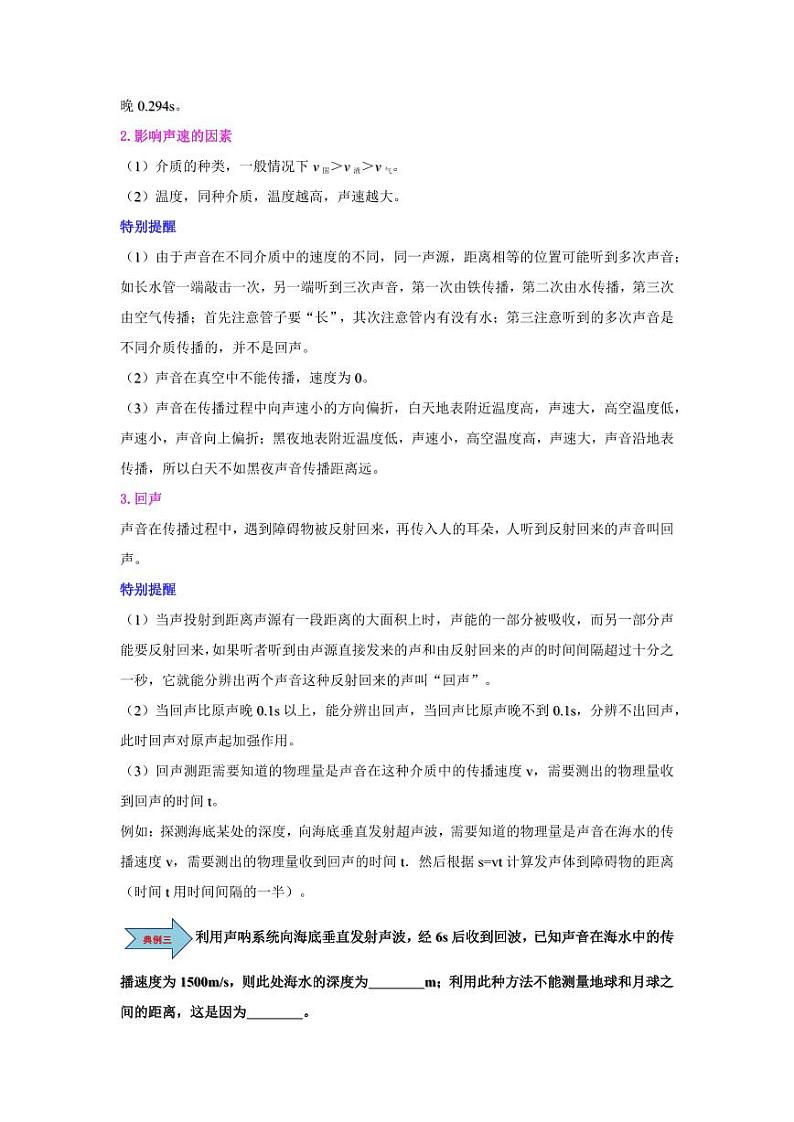 课时1.1 声音是什么（含答案） 2024-2025学年八年级物理上册同步学与练（苏科版2024）03