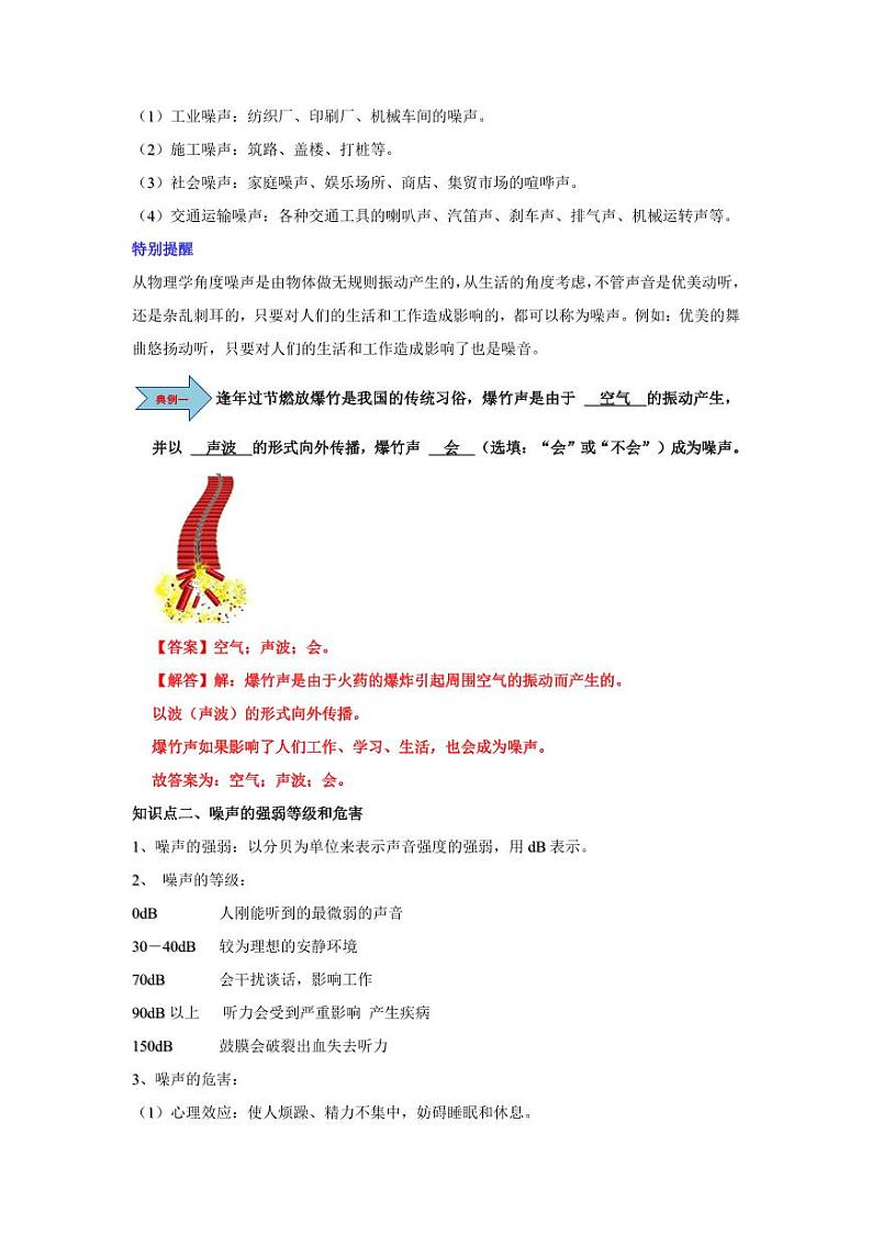 课时1.3 噪声及其控制（含答案） 2024-2025学年八年级物理上册同步学与练（苏科版2024）02