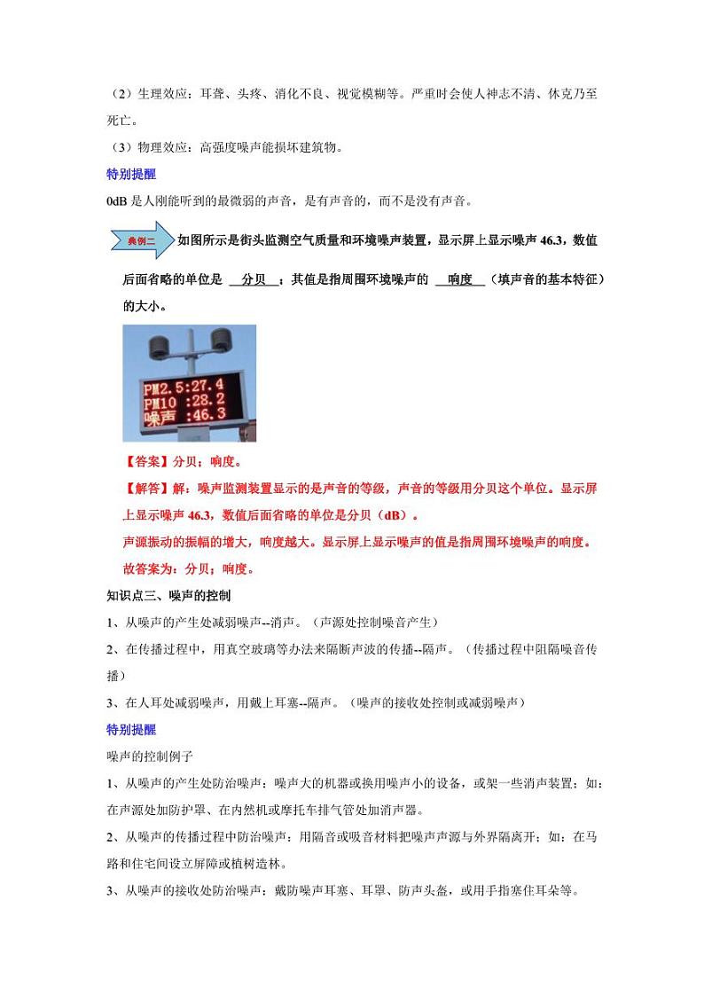 课时1.3 噪声及其控制（含答案） 2024-2025学年八年级物理上册同步学与练（苏科版2024）03