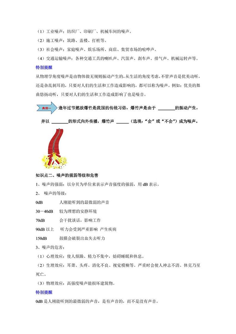 课时1.3 噪声及其控制（含答案） 2024-2025学年八年级物理上册同步学与练（苏科版2024）02