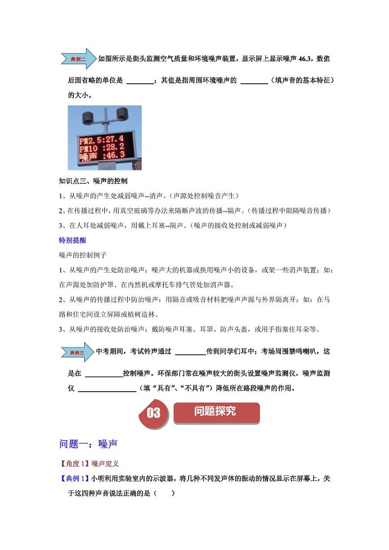 课时1.3 噪声及其控制（含答案） 2024-2025学年八年级物理上册同步学与练（苏科版2024）03