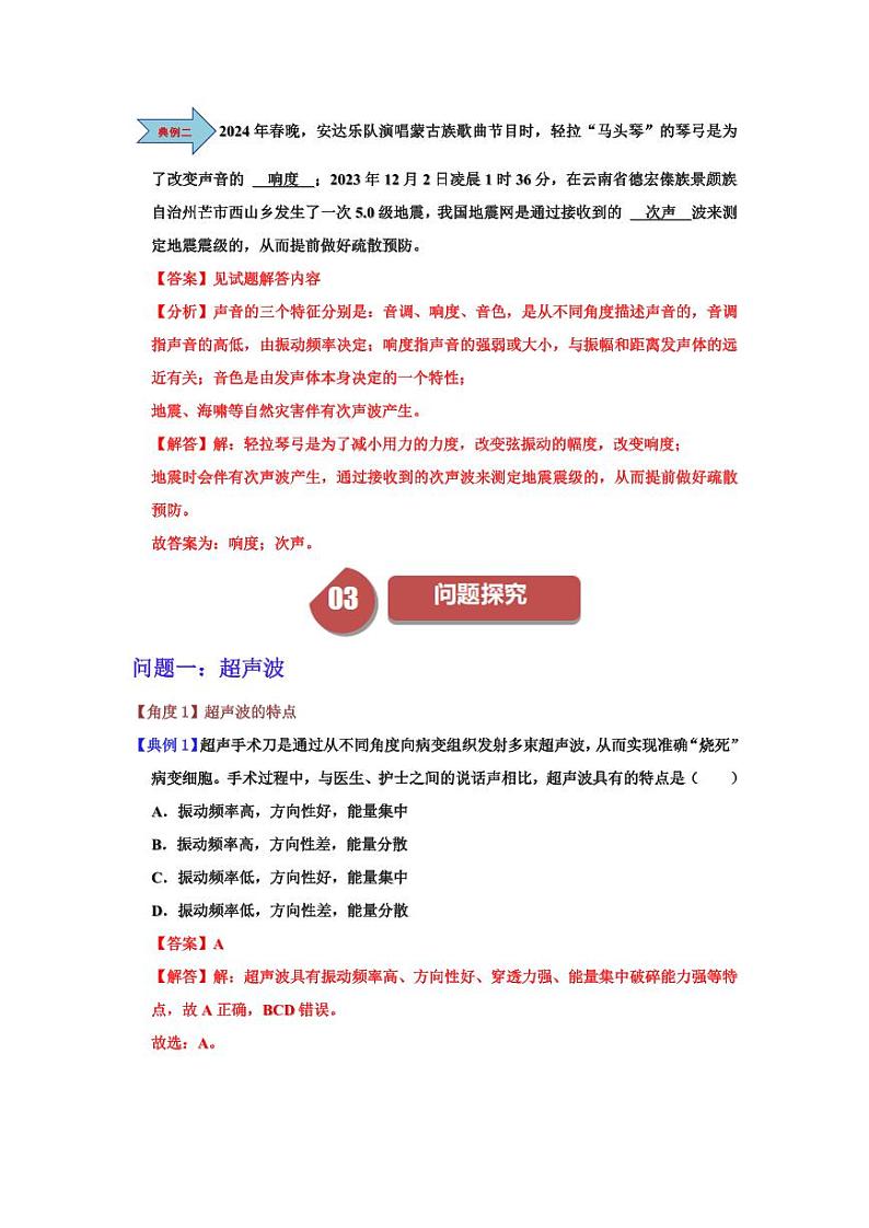 课时1.4 人耳听不到的声音（教师版） 2024-2025学年八年级物理上册同步学与练（苏科版2024）第3页