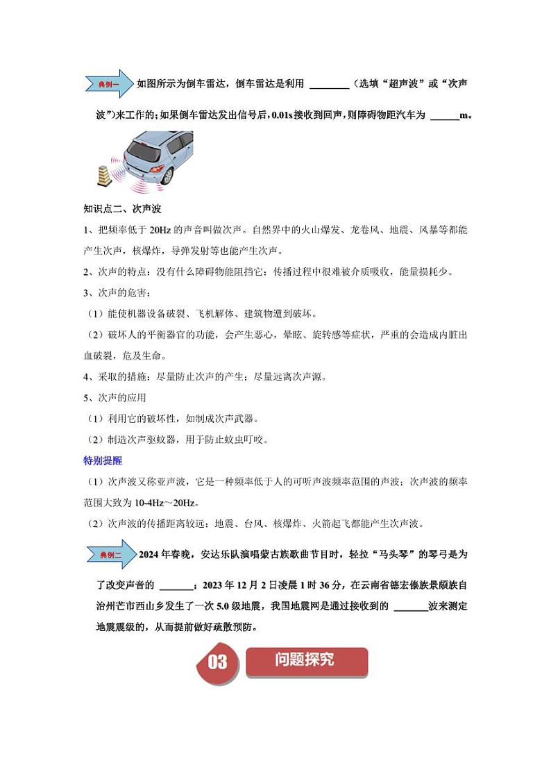 课时1.4 人耳听不到的声音（学生版） 2024-2025学年八年级物理上册同步学与练（苏科版2024）第2页