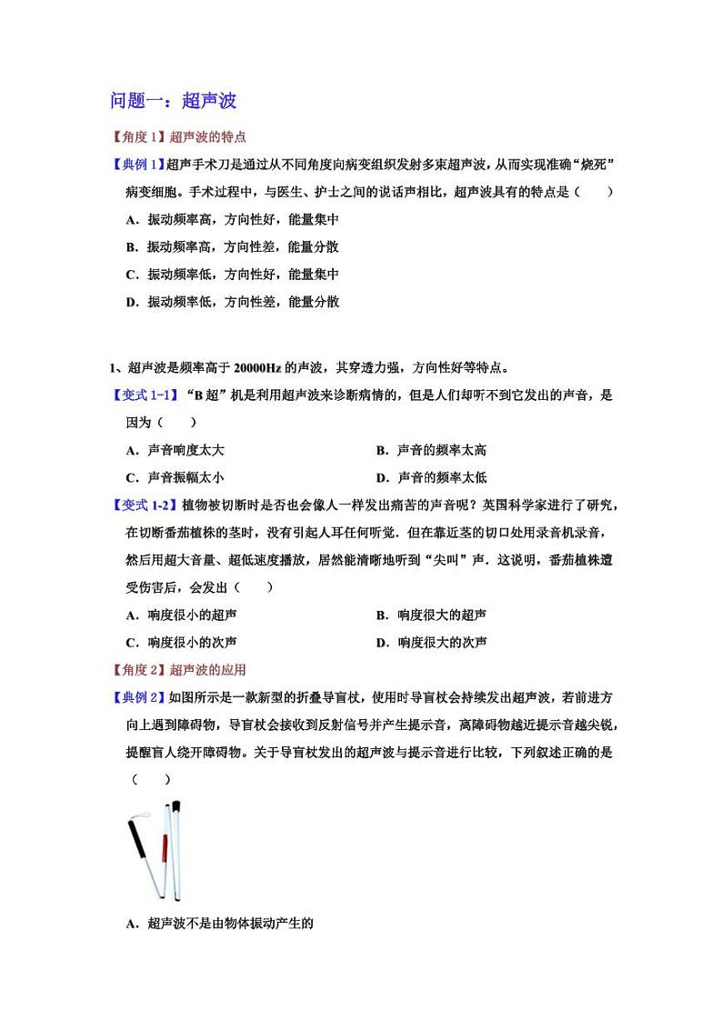课时1.4 人耳听不到的声音（学生版） 2024-2025学年八年级物理上册同步学与练（苏科版2024）第3页