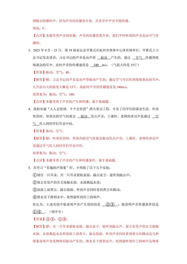 第1章 声现象（易错53题18大考点）（含答案） 2024-2025学年八年级物理上册同步学与练（苏科版2024）02