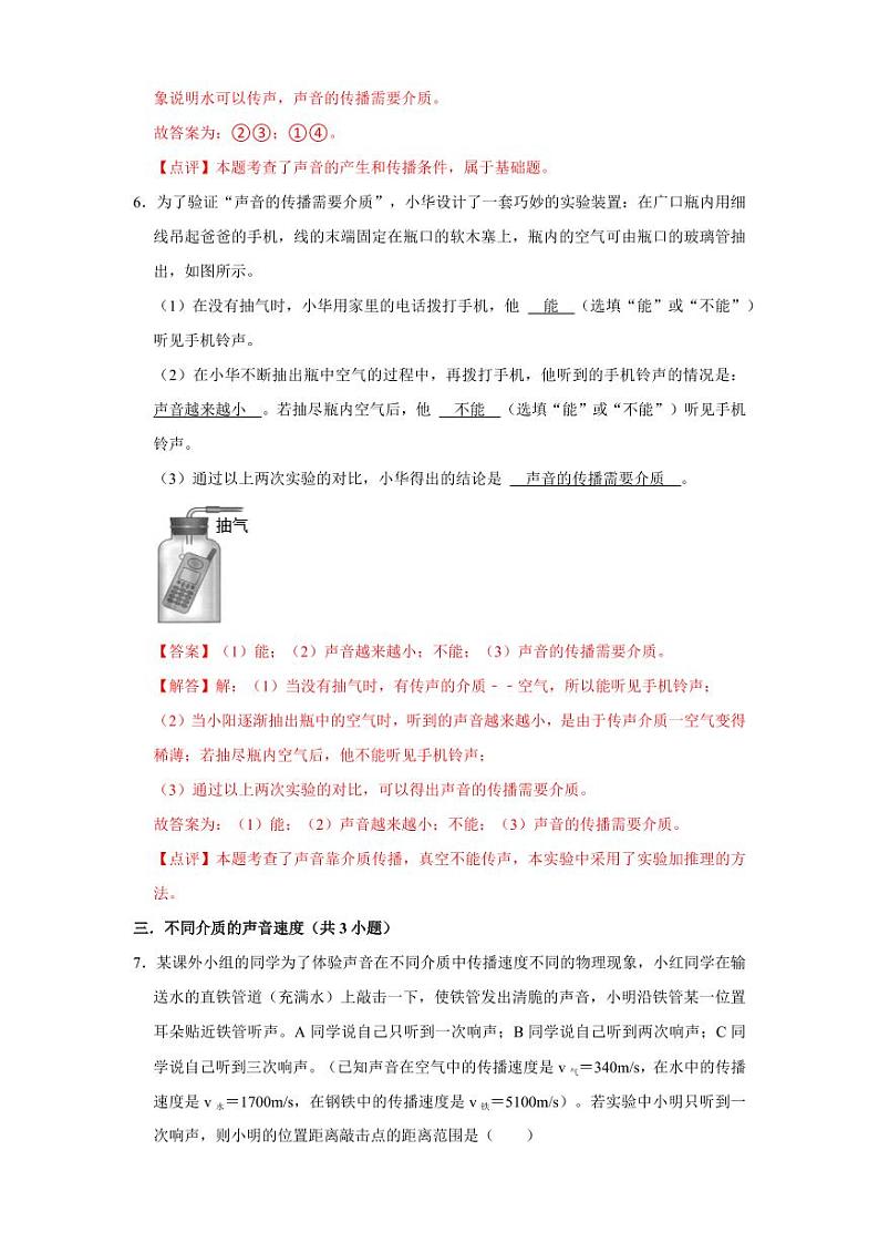 第1章 声现象（易错53题18大考点）（含答案） 2024-2025学年八年级物理上册同步学与练（苏科版2024）03