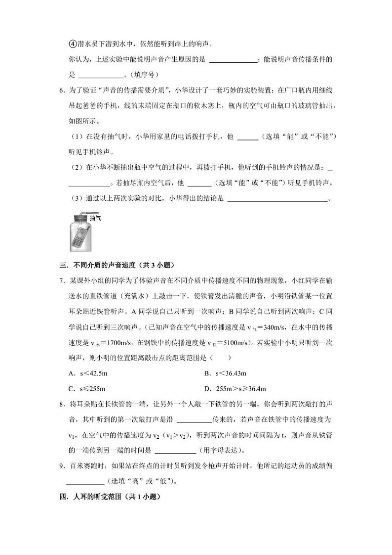 第1章 声现象（易错53题18大考点）（含答案） 2024-2025学年八年级物理上册同步学与练（苏科版2024）02