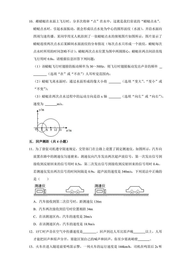 第1章 声现象（易错53题18大考点）（含答案） 2024-2025学年八年级物理上册同步学与练（苏科版2024）03