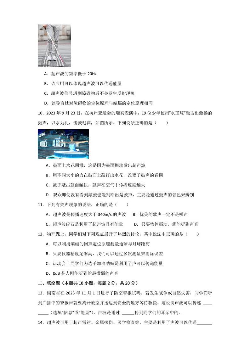 第1章《声现象》单元测试卷（学生版） 2024-2025学年八年级物理上册同步学与练（苏科版2024）第3页