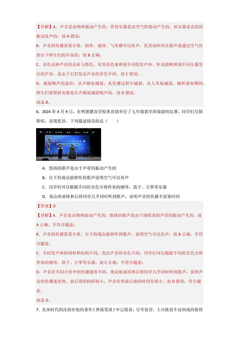 第1章《声现象》单元测试卷（教师版） 2024-2025学年八年级物理上册同步学与练（苏科版2024）第3页