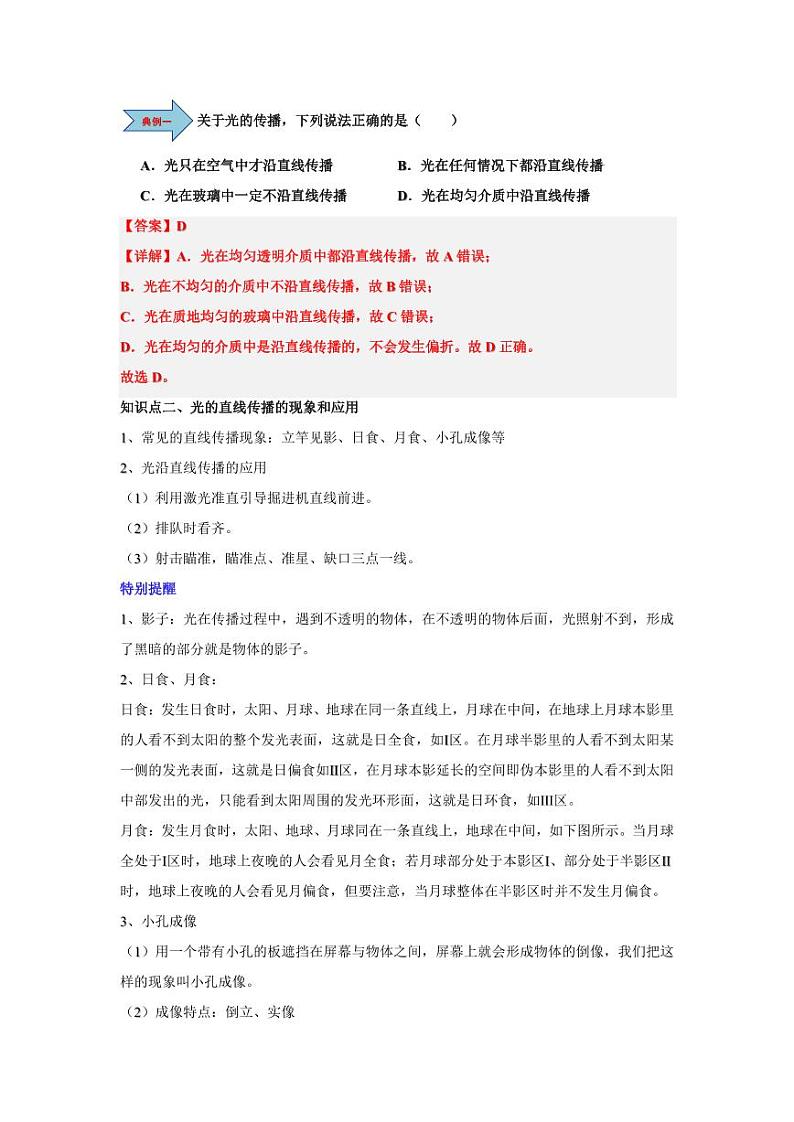 课时2.2 光的直线传播（教师版） 2024-2025学年八年级物理上册同步学与练（苏科版2024）第2页
