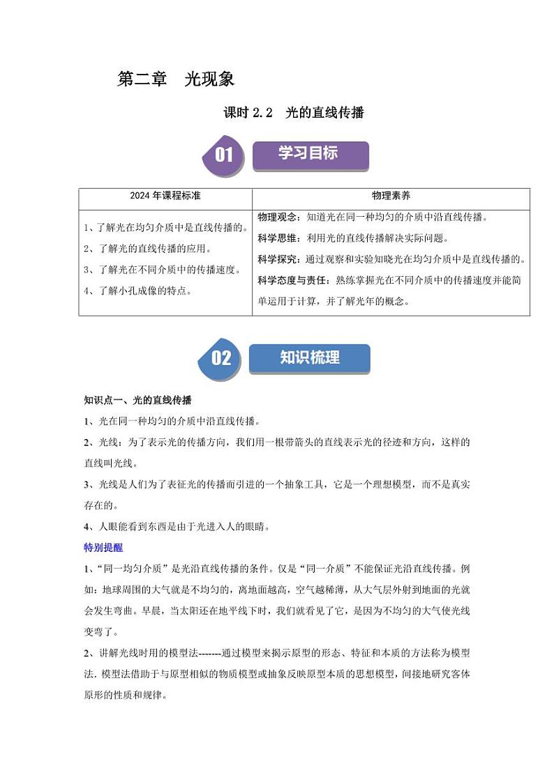课时2.2 光的直线传播（学生版） 2024-2025学年八年级物理上册同步学与练（苏科版2024）第1页