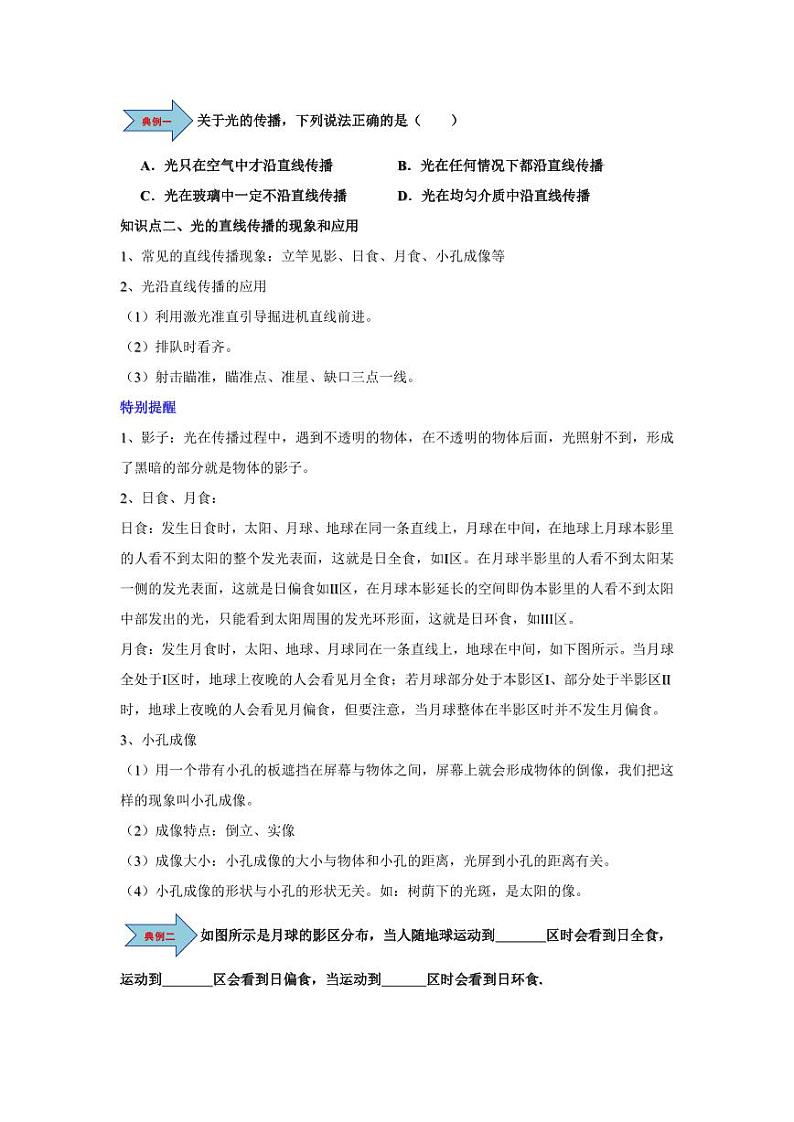 课时2.2 光的直线传播（学生版） 2024-2025学年八年级物理上册同步学与练（苏科版2024）第2页