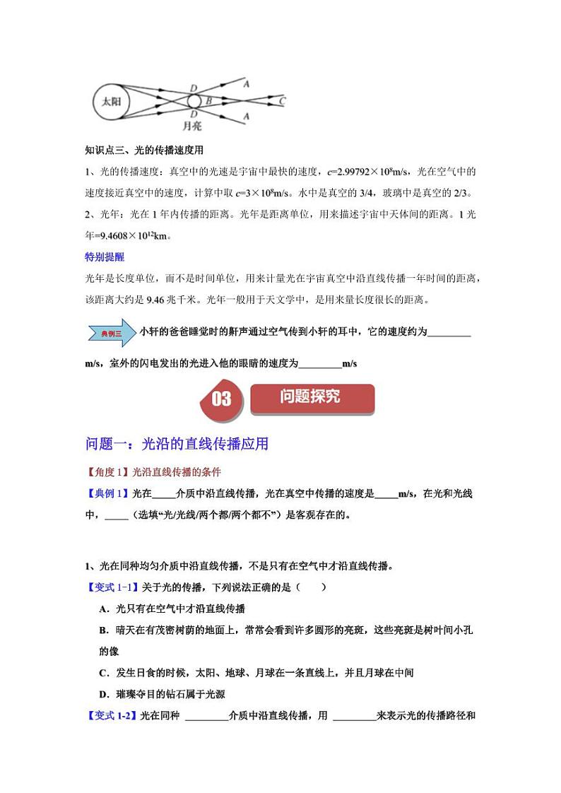 课时2.2 光的直线传播（学生版） 2024-2025学年八年级物理上册同步学与练（苏科版2024）第3页