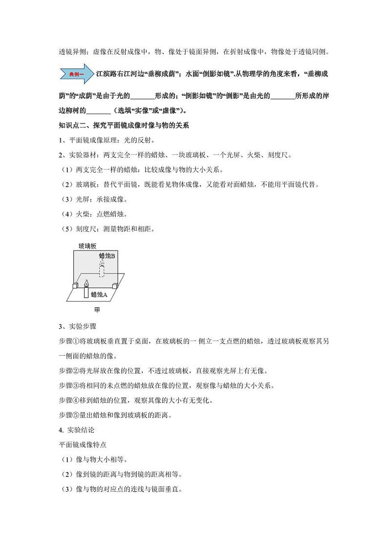 课时2.3 平面镜（学生版） 2024-2025学年八年级物理上册同步学与练（苏科版2024）第2页