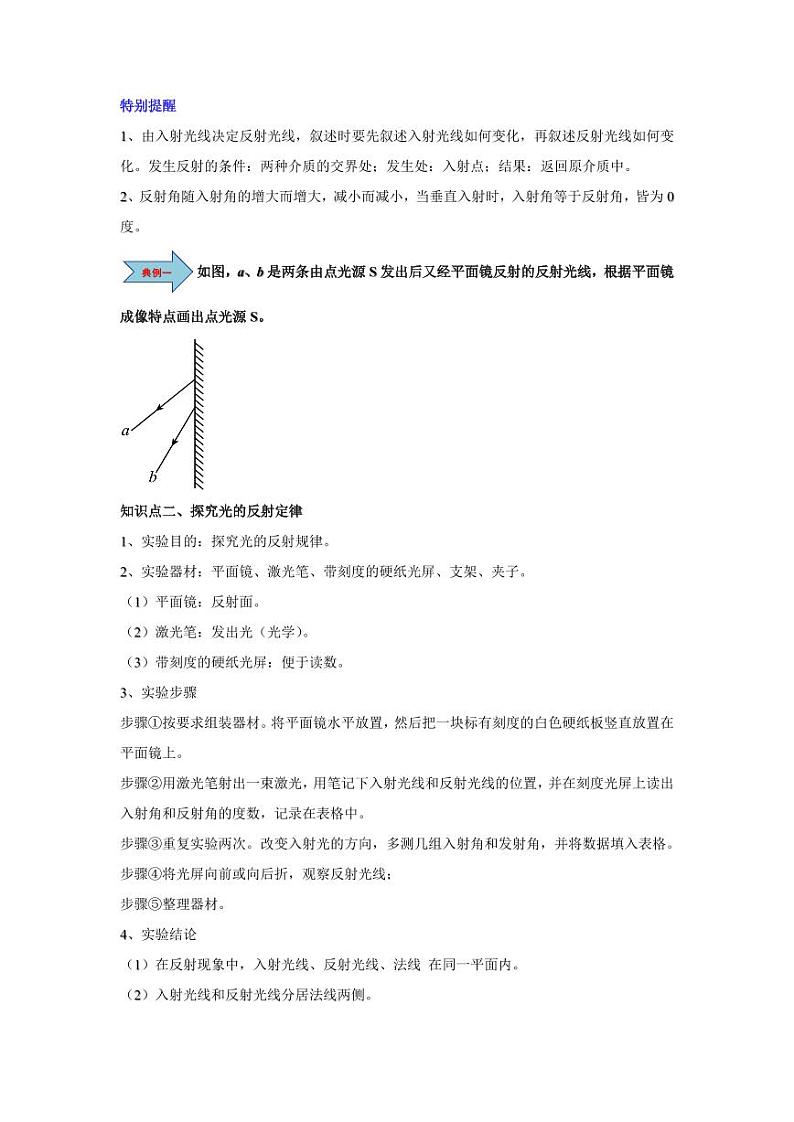 课时2.4 光的反射（含答案） 2024-2025学年八年级物理上册同步学与练（苏科版2024）02