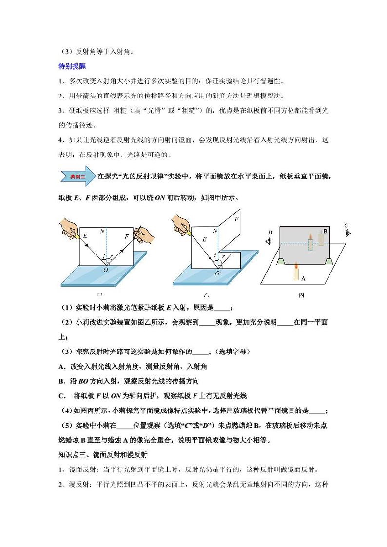 课时2.4 光的反射（含答案） 2024-2025学年八年级物理上册同步学与练（苏科版2024）03