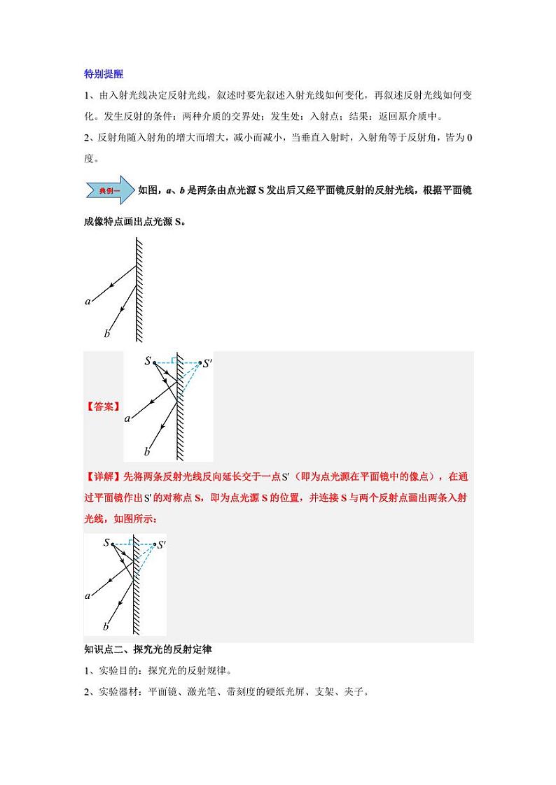 课时2.4 光的反射（含答案） 2024-2025学年八年级物理上册同步学与练（苏科版2024）02