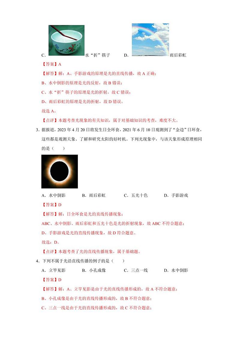 第2章 光现象（易错56题26大考点）（教师版） 2024-2025学年八年级物理上册同步学与练（苏科版2024）第2页