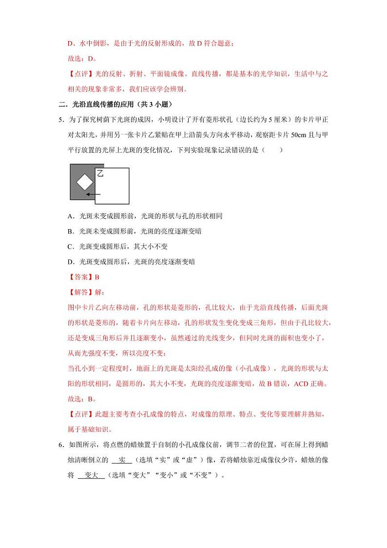 第2章 光现象（易错56题26大考点）（教师版） 2024-2025学年八年级物理上册同步学与练（苏科版2024）第3页