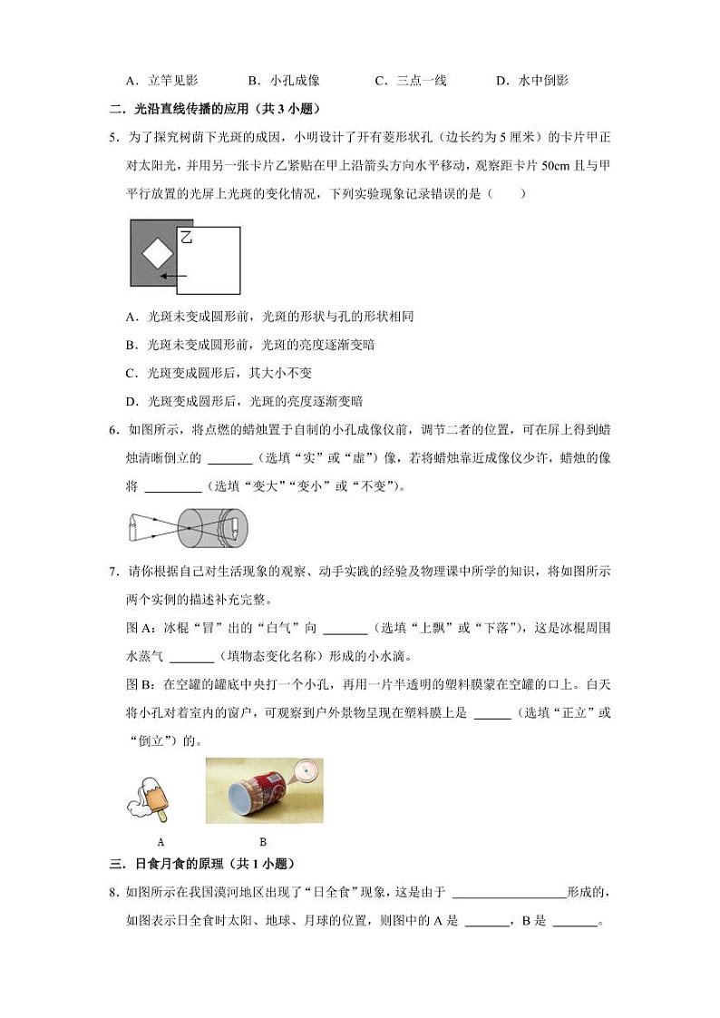 第2章 光现象（易错56题26大考点）（学生版） 2024-2025学年八年级物理上册同步学与练（苏科版2024）第2页