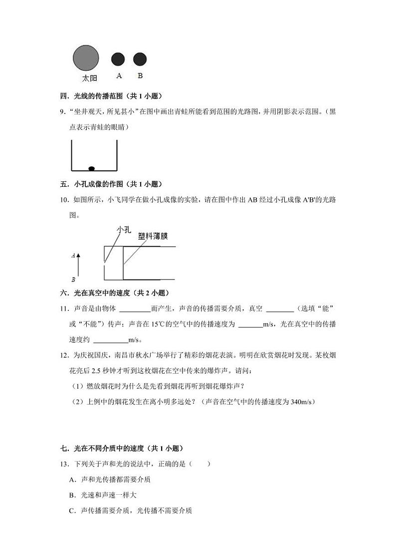 第2章 光现象（易错56题26大考点）（学生版） 2024-2025学年八年级物理上册同步学与练（苏科版2024）第3页