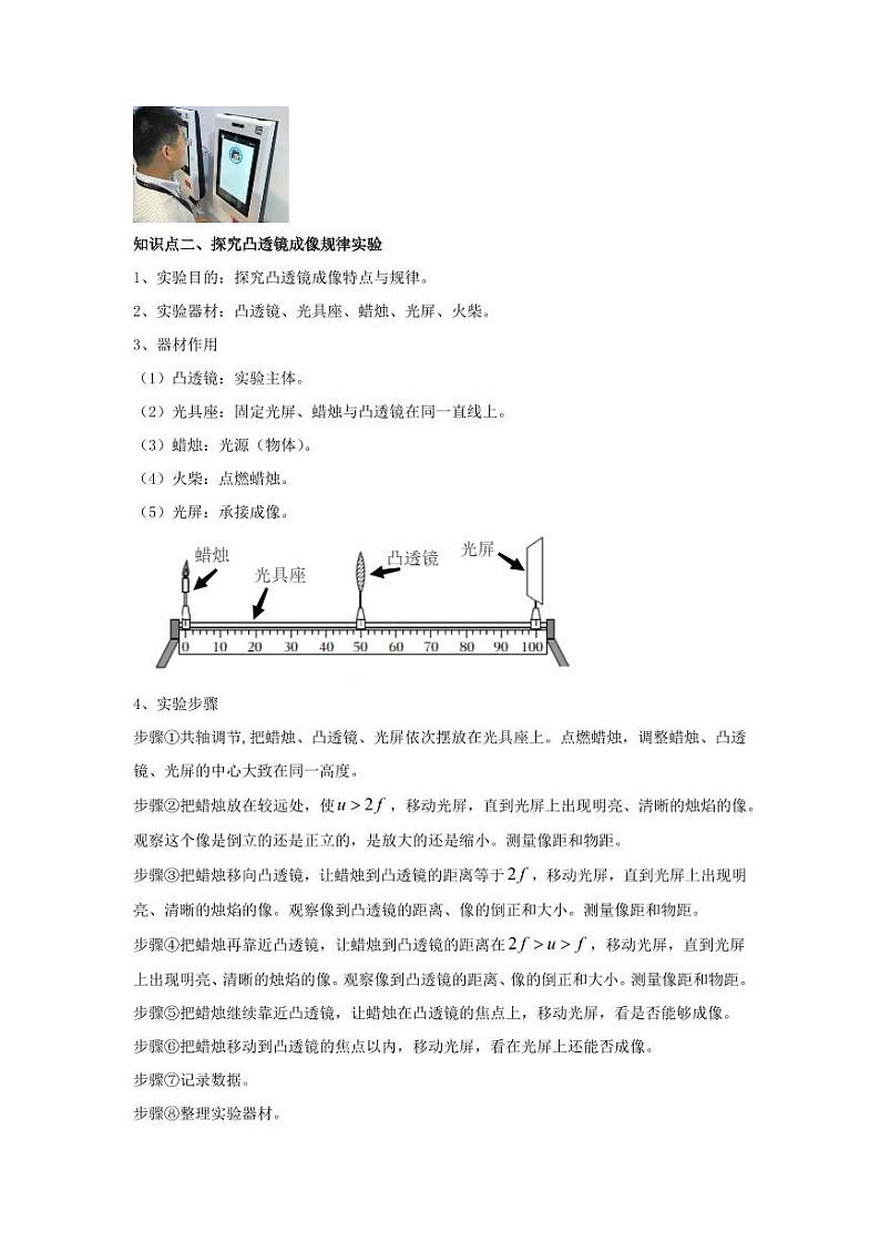 课时3.3 凸透镜成像的规律（含答案） 2024-2025学年八年级物理上册同步学与练（苏科版2024）03