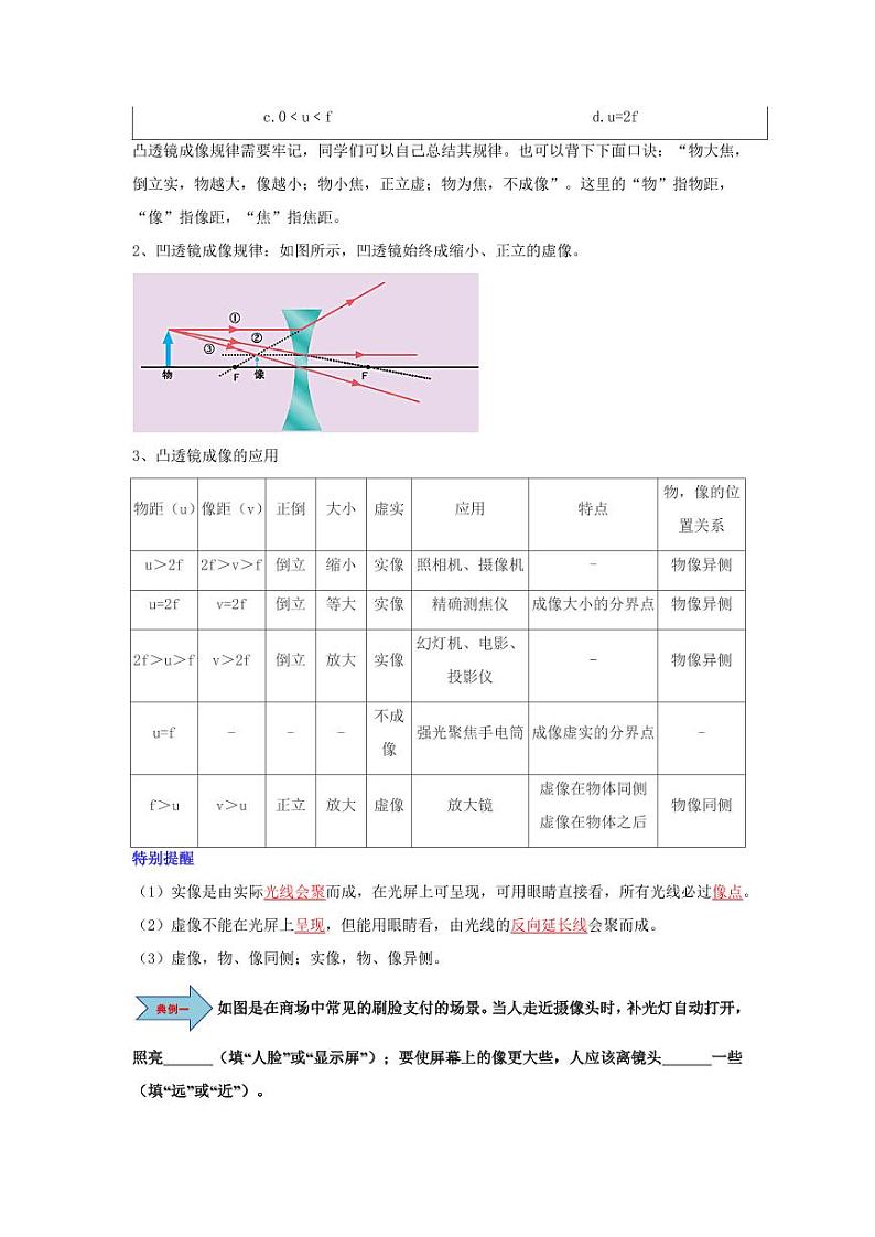 课时3.3 凸透镜成像的规律（含答案） 2024-2025学年八年级物理上册同步学与练（苏科版2024）02