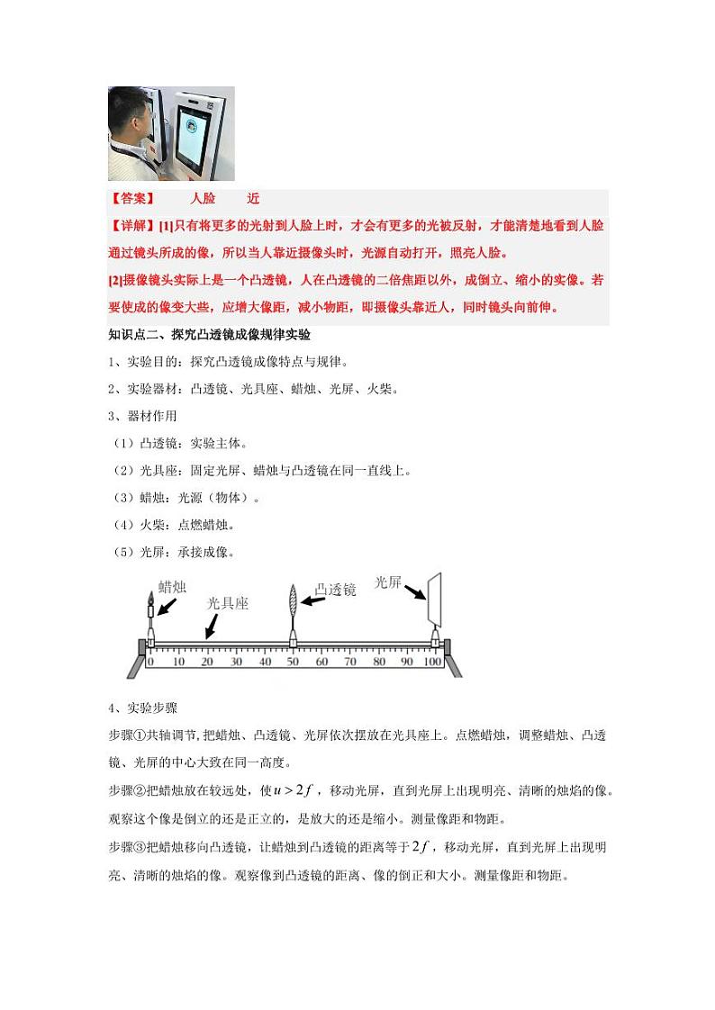 课时3.3 凸透镜成像的规律（含答案） 2024-2025学年八年级物理上册同步学与练（苏科版2024）03