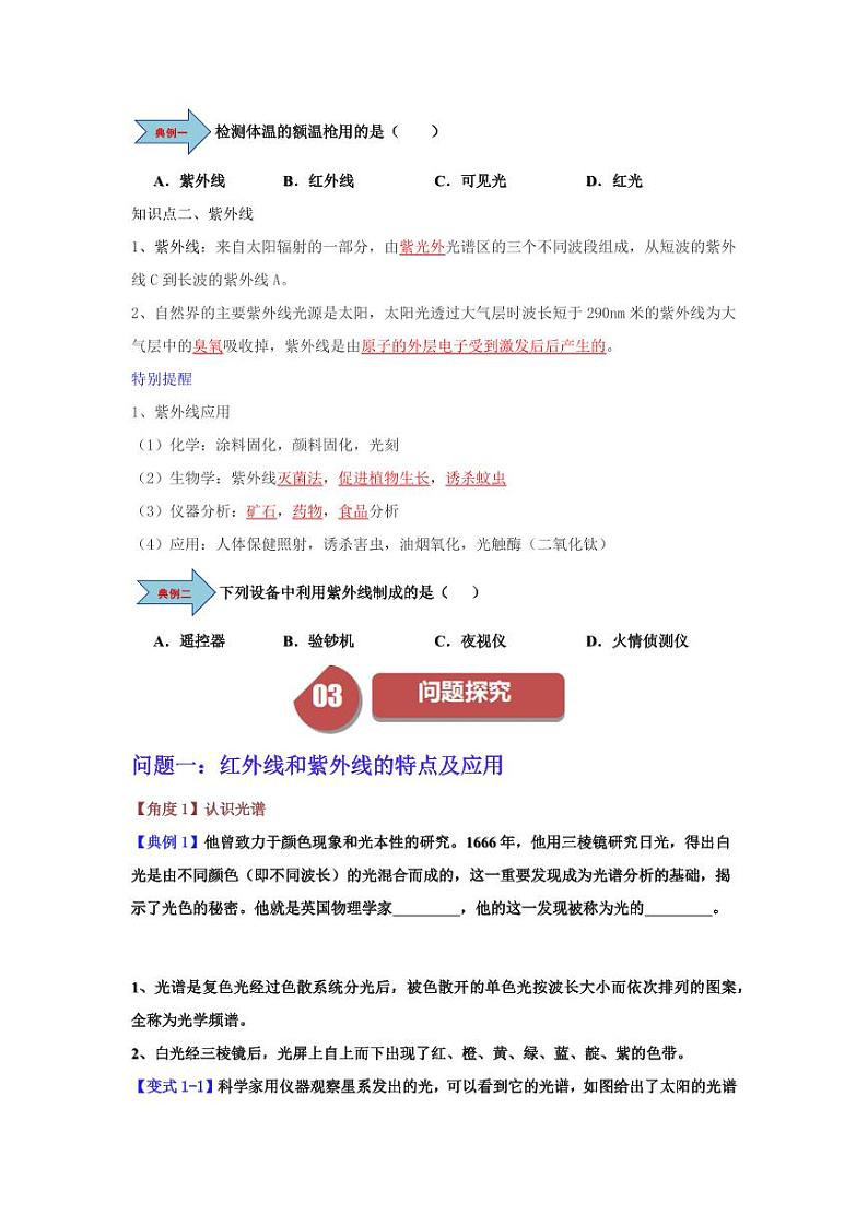 课时3.5 人眼看不见的光（学生版） 2024-2025学年八年级物理上册同步学与练（苏科版2024）第2页