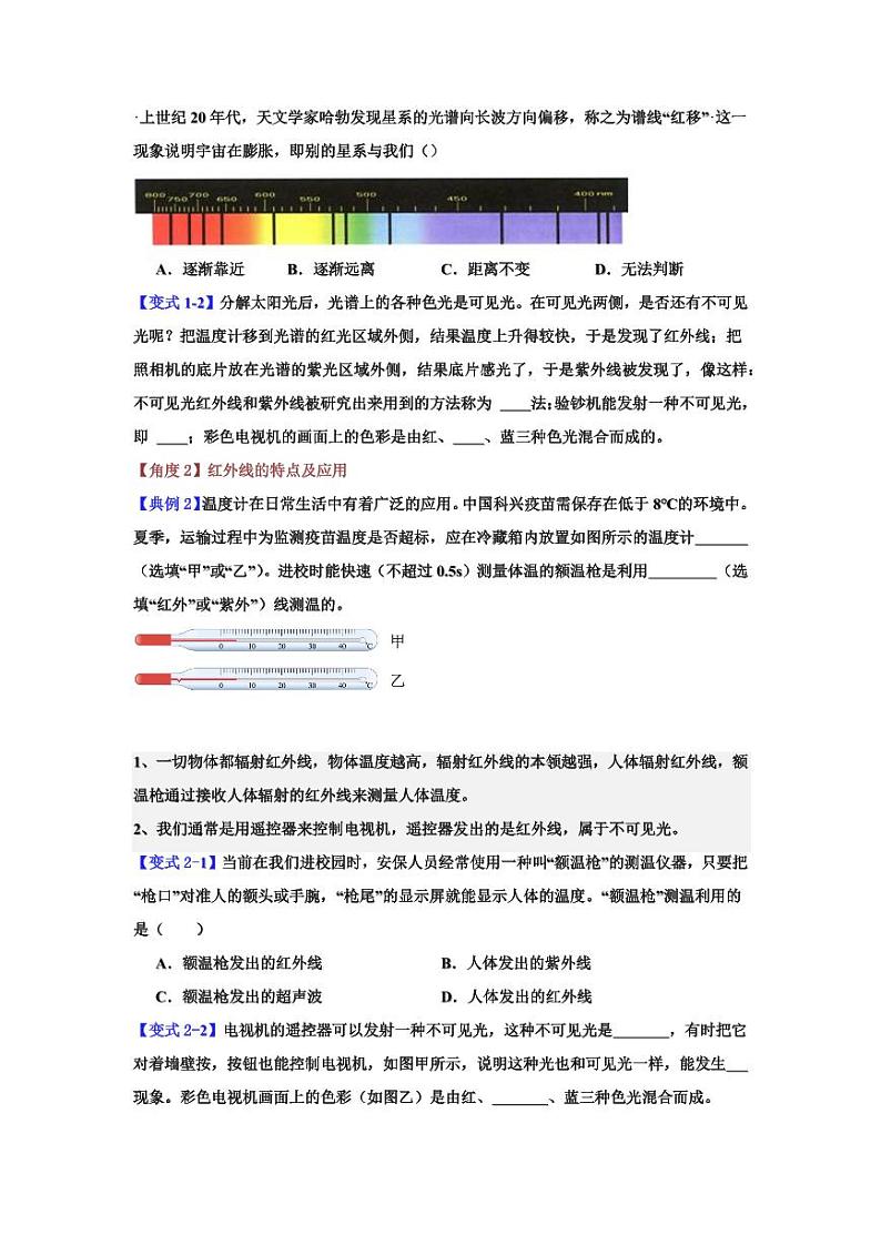 课时3.5 人眼看不见的光（学生版） 2024-2025学年八年级物理上册同步学与练（苏科版2024）第3页