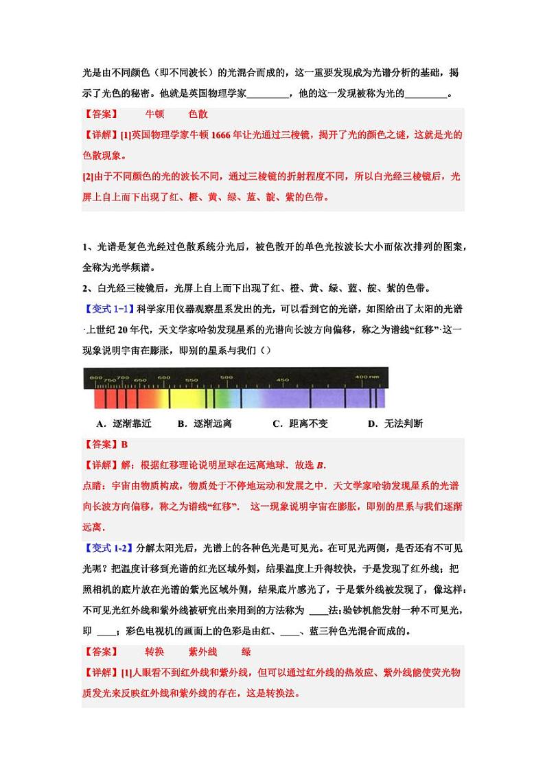 课时3.5 人眼看不见的光（教师版） 2024-2025学年八年级物理上册同步学与练（苏科版2024）第3页