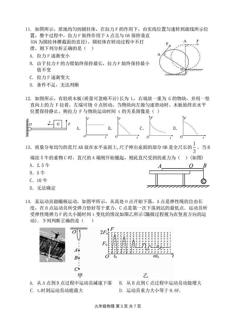 江苏省扬州市京华梅岭中学2023-2024学年九年级上物理第一次月考03