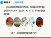 人教版（2024）八年级物理上册课件 奇妙的物理世界