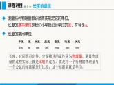 人教版（2024）八年级物理上册课件 1.1 长度和时间的测量