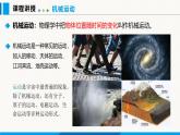 人教版（2024）八年级物理上册课件 1.2 运动的描述