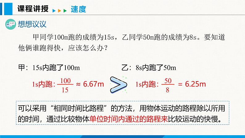 人教版（2024）八年级物理上册课件 1.3 运动的快慢第1课时06