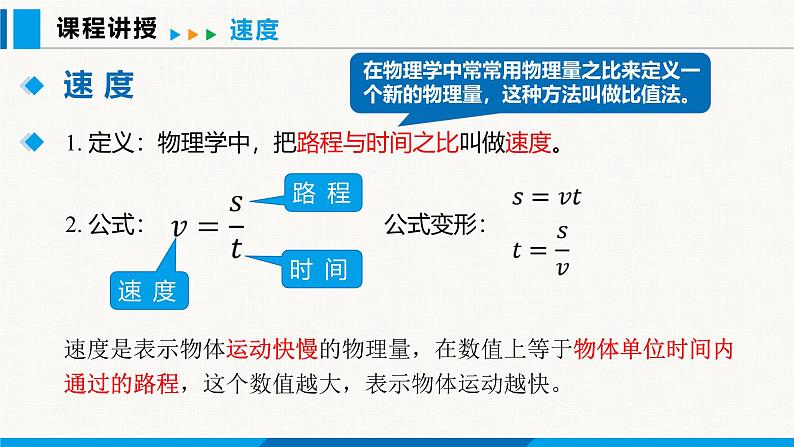 人教版（2024）八年级物理上册课件 1.3 运动的快慢第1课时07