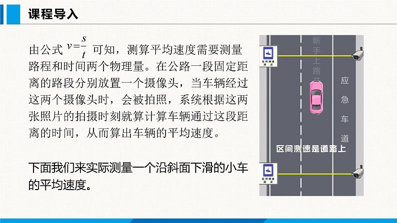 人教版（2024）八年级物理上册课件 1.4 速度的测量03