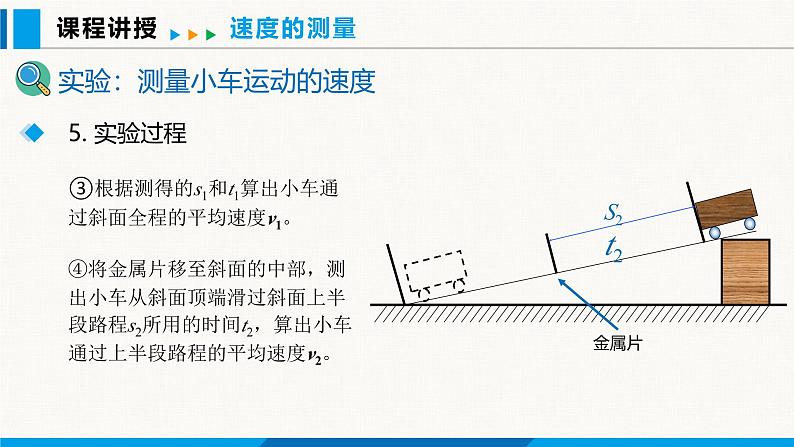 人教版（2024）八年级物理上册课件 1.4 速度的测量08