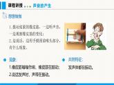 人教版（2024）八年级物理上册课件 2.1 声音的产生与传播
