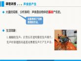 人教版（2024）八年级物理上册课件 2.1 声音的产生与传播