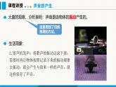 人教版（2024）八年级物理上册课件 2.1 声音的产生与传播