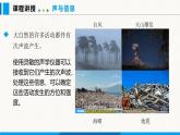 人教版（2024）八年级物理上册课件 2.3 声的利用